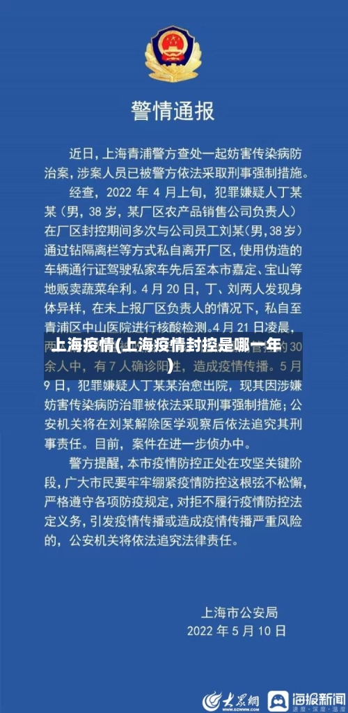 上海疫情(上海疫情封控是哪一年)