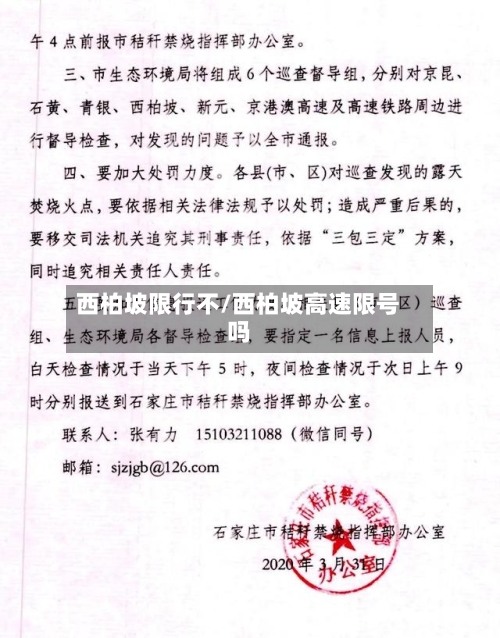 西柏坡限行不/西柏坡高速限号吗