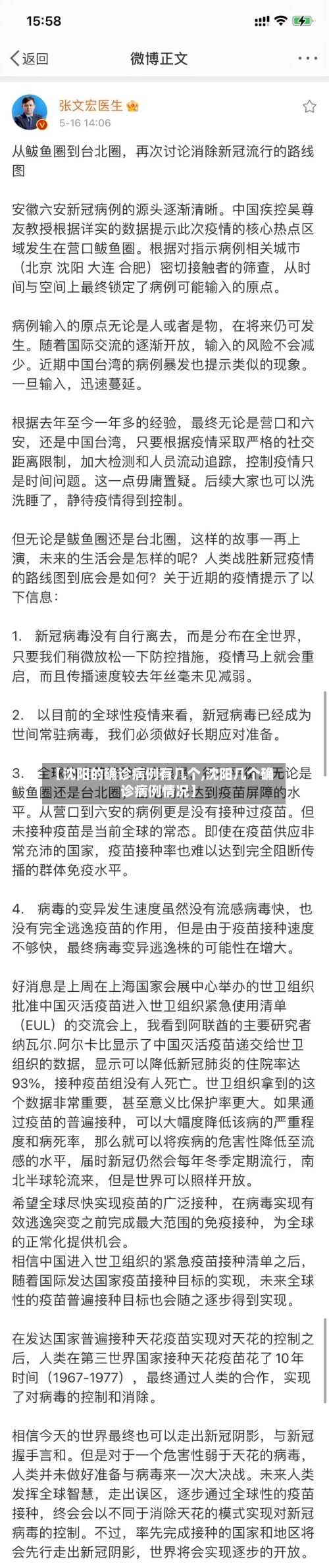 【沈阳的确诊病例有几个,沈阳几个确诊病例情况】