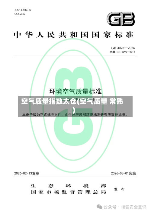 空气质量指数太仓(空气质量 常熟)