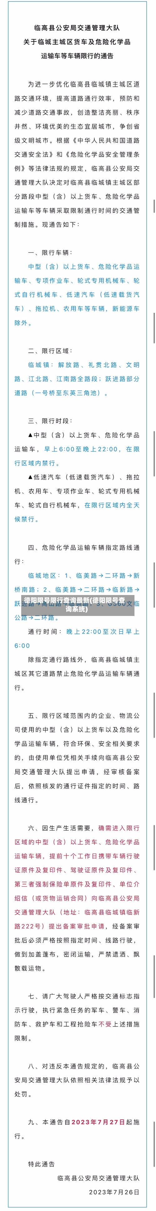 德阳限号限行查询最新(德阳限号查询系统)