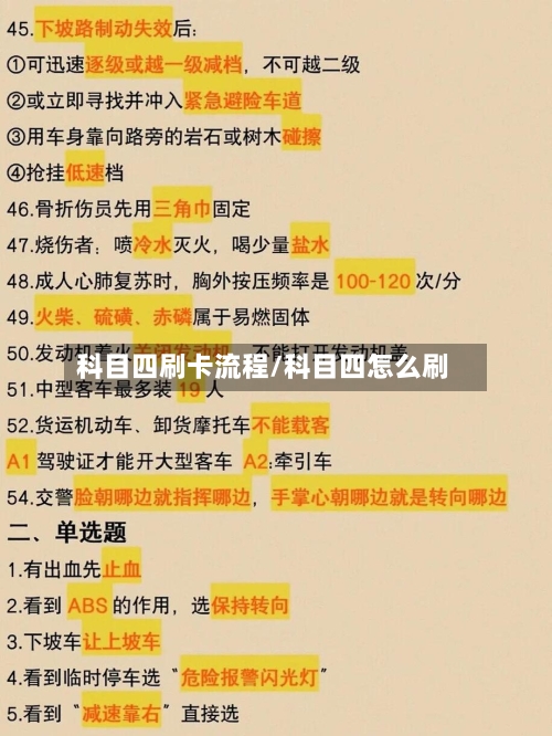 科目四刷卡流程/科目四怎么刷-第2张图片