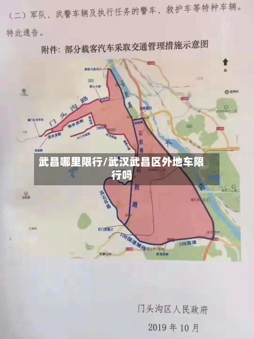 武昌哪里限行/武汉武昌区外地车限行吗