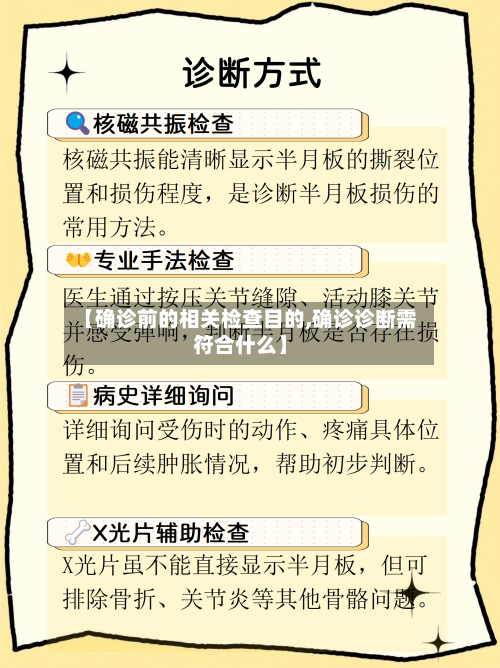 【确诊前的相关检查目的,确诊诊断需符合什么】-第2张图片