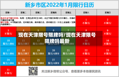 现在天津限号限牌吗/现在天津限号限牌吗最新-第2张图片