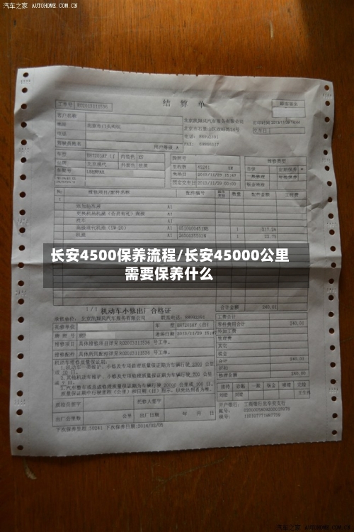 长安4500保养流程/长安45000公里需要保养什么-第2张图片