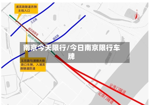 南京今天限行/今日南京限行车牌