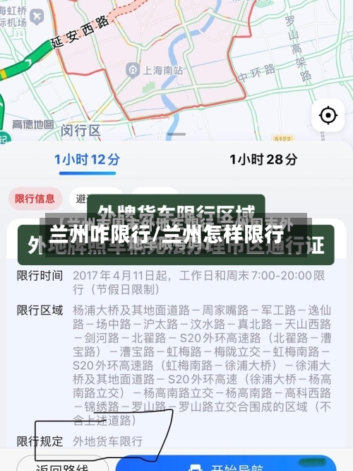 兰州咋限行/兰州怎样限行-第2张图片