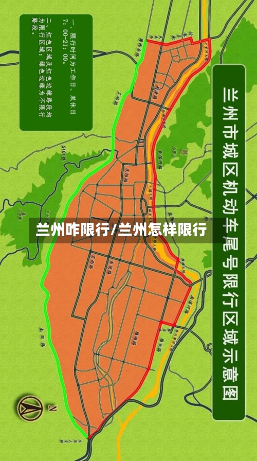 兰州咋限行/兰州怎样限行