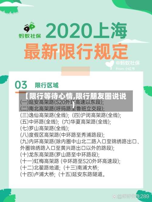 【限行等待心情,限行朋友圈说说】-第3张图片