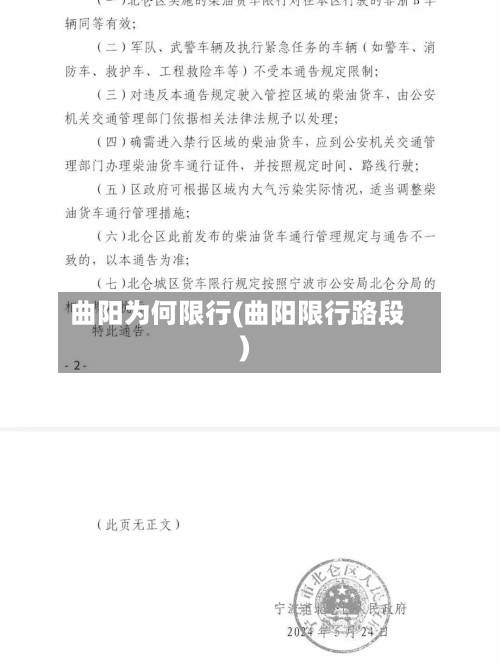 曲阳为何限行(曲阳限行路段)-第2张图片