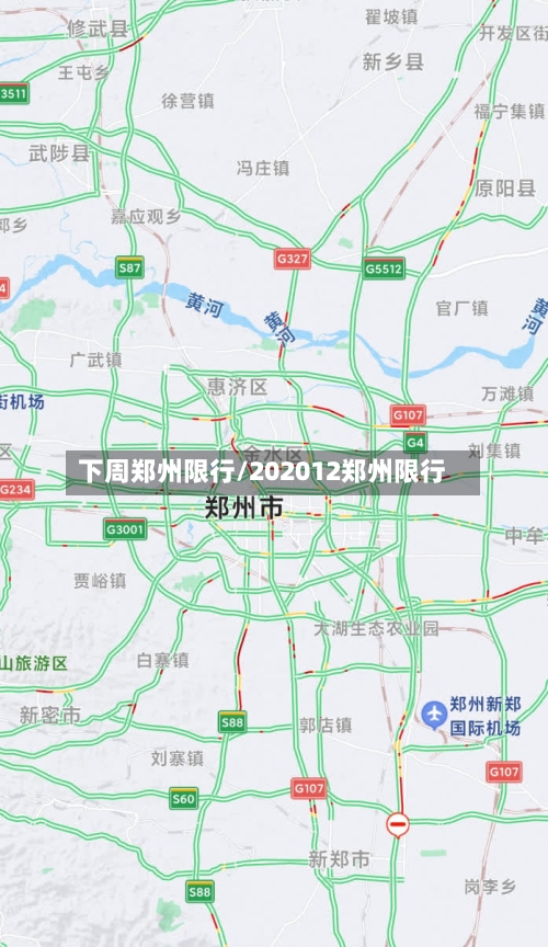 下周郑州限行/202012郑州限行-第3张图片