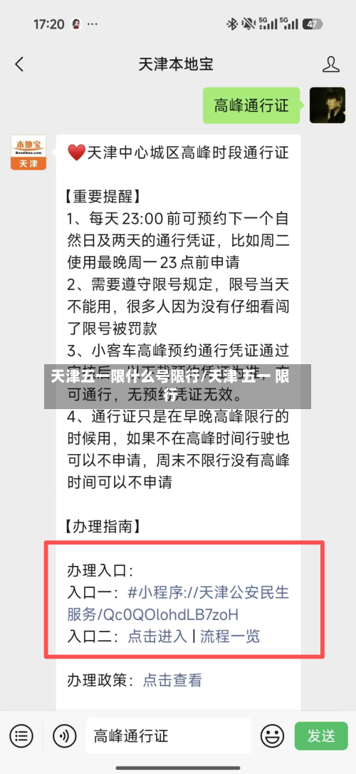 天津五一限什么号限行/天津 五一 限行