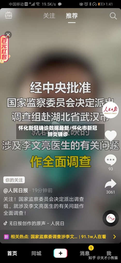 怀化新冠确诊数据最新/怀化市新冠肺炎确诊