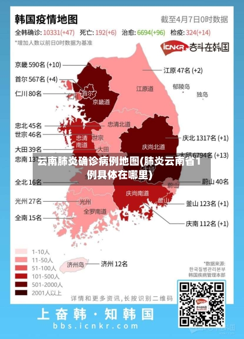 云南肺炎确诊病例地图(肺炎云南省1例具体在哪里)