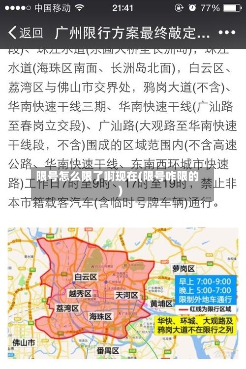 限号怎么限了啊现在(限号咋限的)-第3张图片