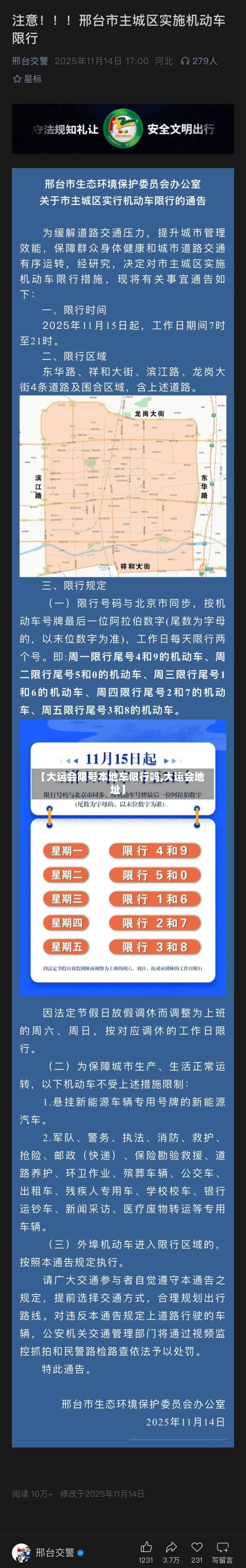 【大运会限号本地车限行吗,大运会地址】-第3张图片