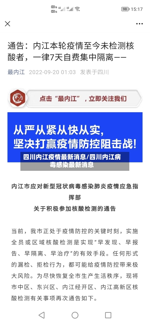 四川内江疫情最新消息/四川内江病毒感染最新消息