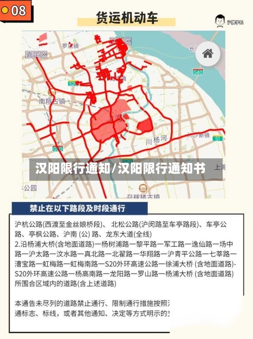 汉阳限行通知/汉阳限行通知书-第2张图片