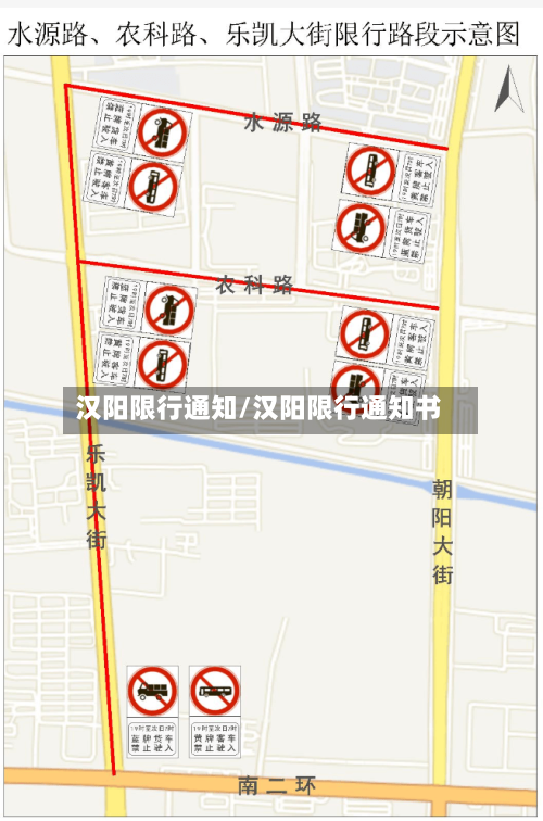 汉阳限行通知/汉阳限行通知书-第3张图片