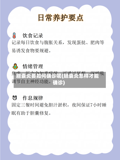 胆囊炎要如何确诊呢(胆囊炎怎样才能确诊)