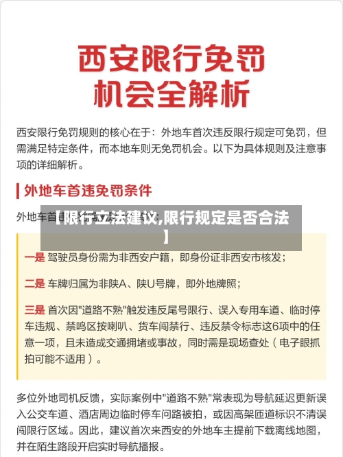 【限行立法建议,限行规定是否合法】-第3张图片