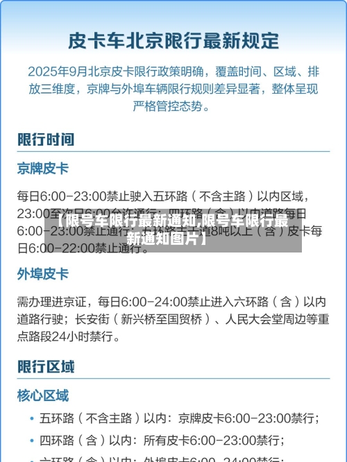 【限号车限行最新通知,限号车限行最新通知图片】-第3张图片