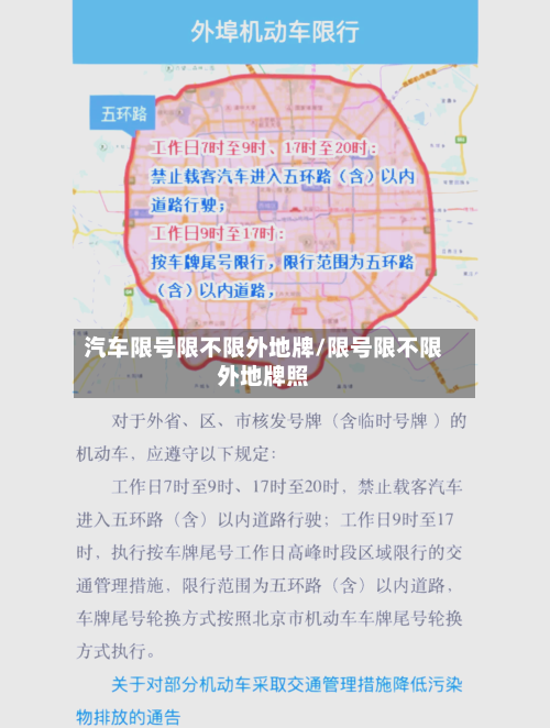 汽车限号限不限外地牌/限号限不限外地牌照-第3张图片