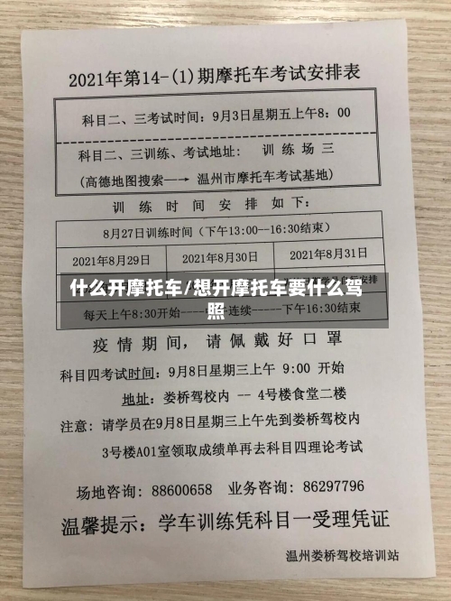 什么开摩托车/想开摩托车要什么驾照-第3张图片