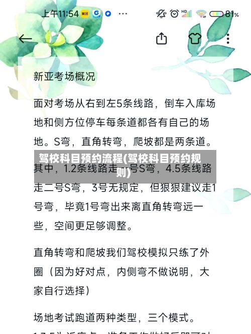 驾校科目预约流程(驾校科目预约规则)