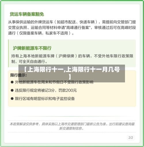 【上海限行十一,上海限行十一月几号】-第3张图片