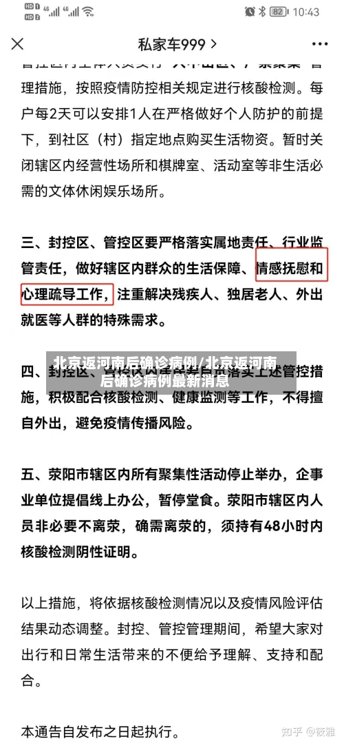 北京返河南后确诊病例/北京返河南后确诊病例最新消息