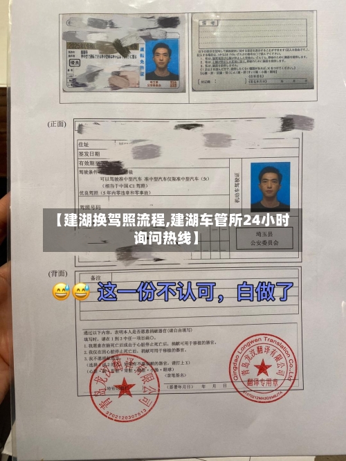【建湖换驾照流程,建湖车管所24小时询问热线】