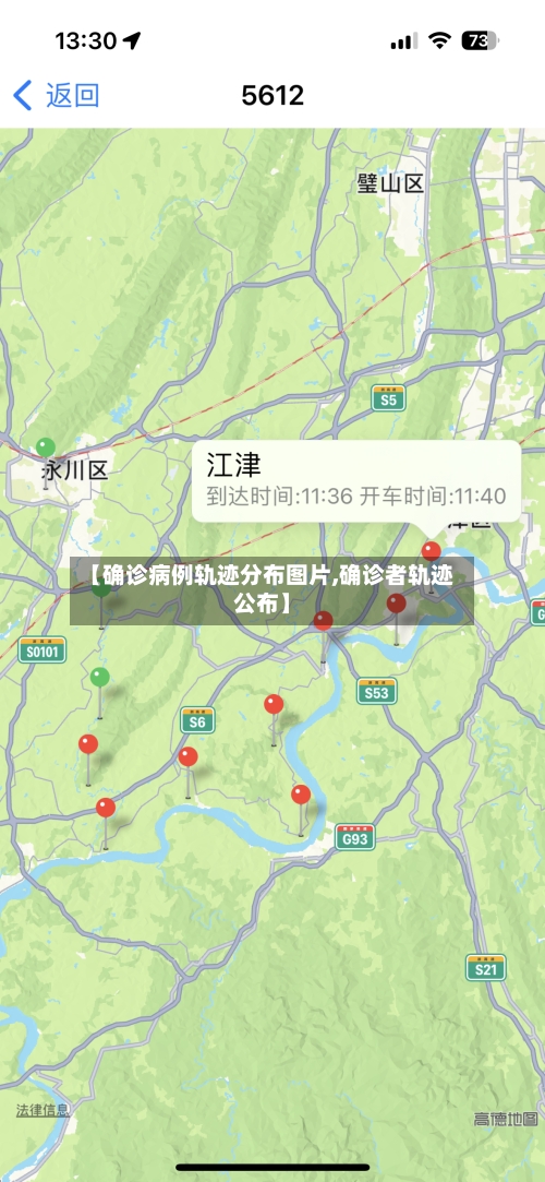 【确诊病例轨迹分布图片,确诊者轨迹公布】-第2张图片