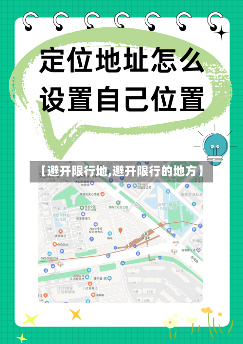 【避开限行地,避开限行的地方】-第2张图片