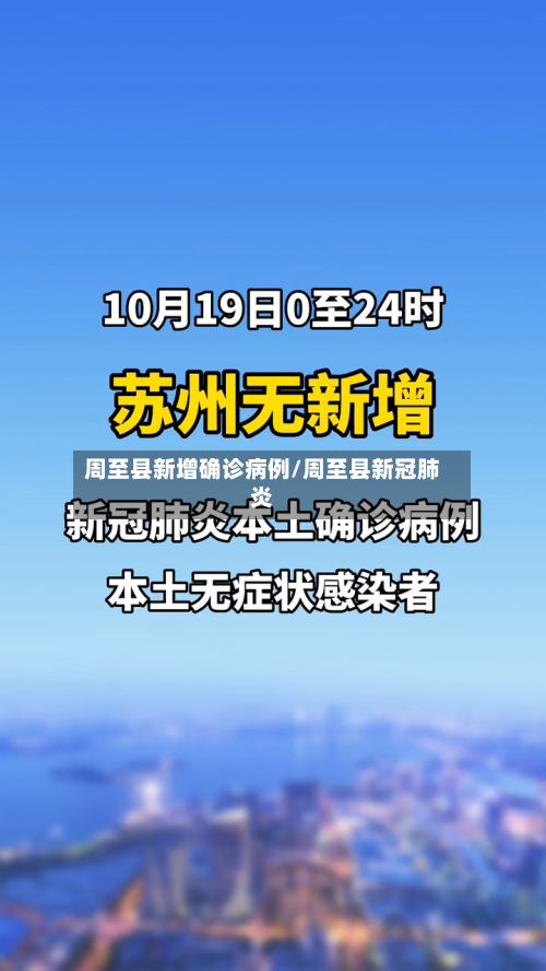 周至县新增确诊病例/周至县新冠肺炎-第3张图片