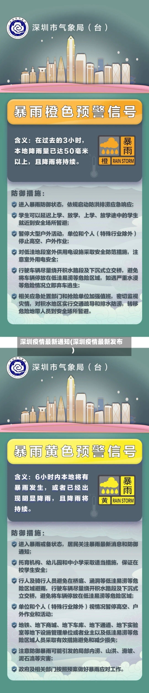 深圳疫情最新通知(深圳疫情最新发布)