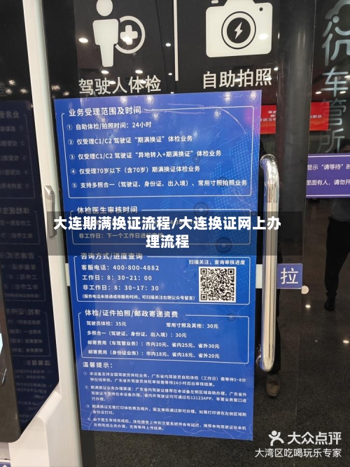 大连期满换证流程/大连换证网上办理流程
