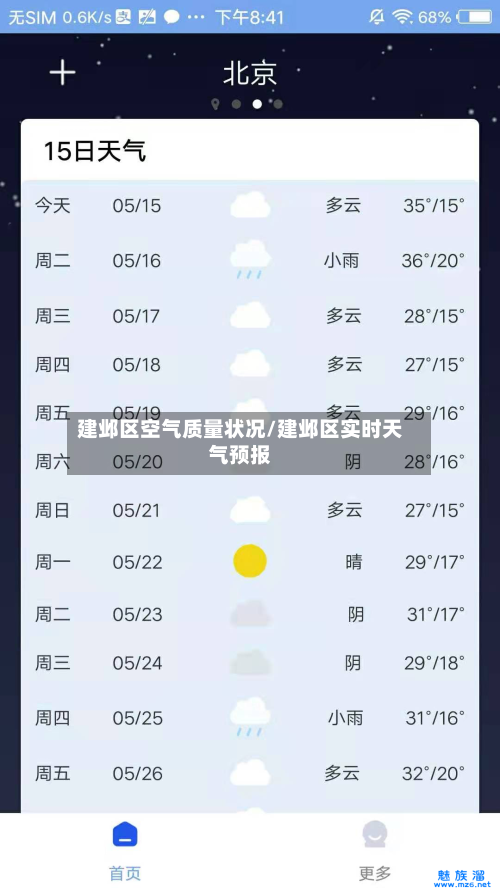 建邺区空气质量状况/建邺区实时天气预报