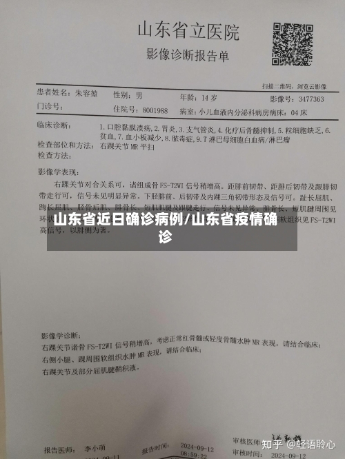 山东省近日确诊病例/山东省疫情确诊-第3张图片