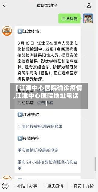 【江津中心医院确诊疫情,江津中心医院地址电话】-第2张图片