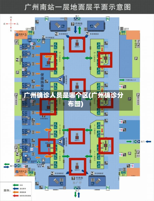 广州确诊人员是哪个区(广州确诊分布图)