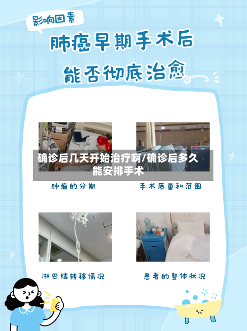 确诊后几天开始治疗啊/确诊后多久能安排手术-第2张图片