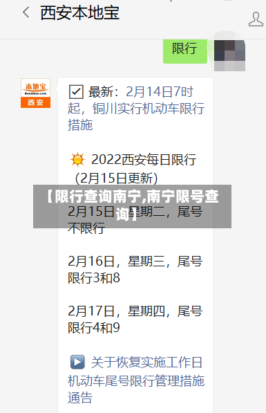 【限行查询南宁,南宁限号查询】-第2张图片