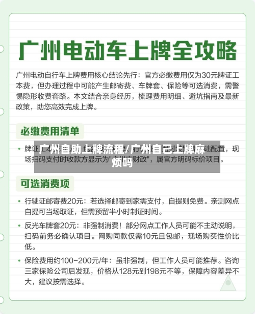 广州自助上牌流程/广州自己上牌麻烦吗-第2张图片