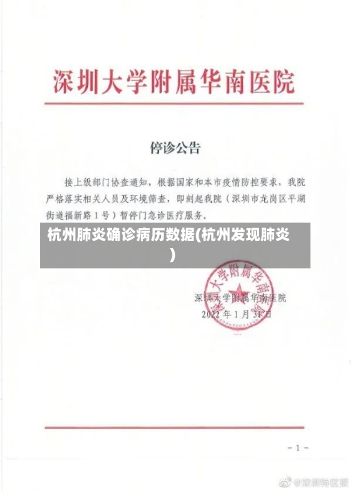 杭州肺炎确诊病历数据(杭州发现肺炎)