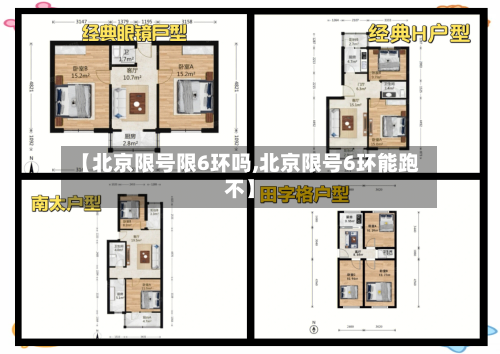 【北京限号限6环吗,北京限号6环能跑不】-第2张图片