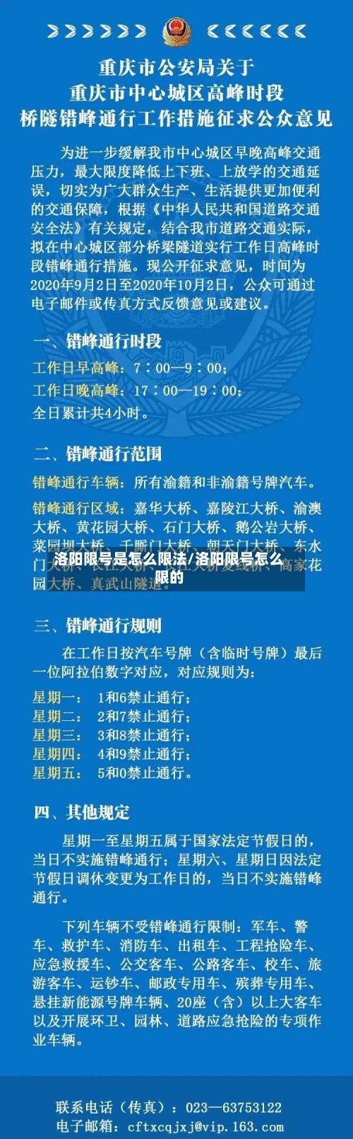 洛阳限号是怎么限法/洛阳限号怎么限的