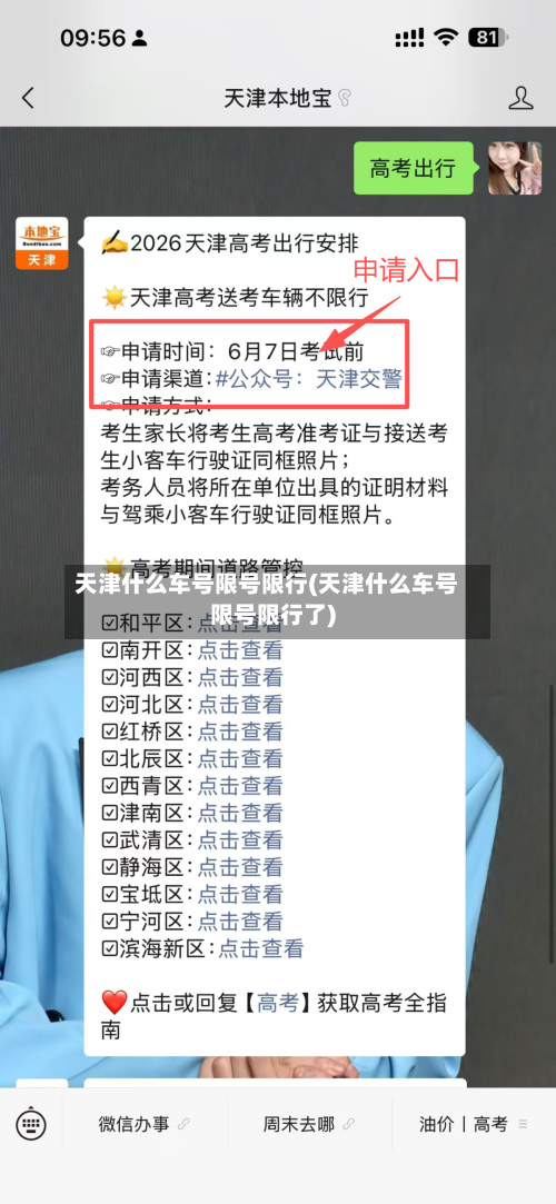 天津什么车号限号限行(天津什么车号限号限行了)